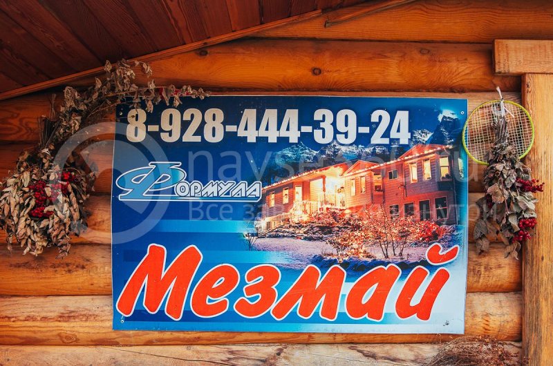Турбаза Формула, поселок Мезмай, баннер